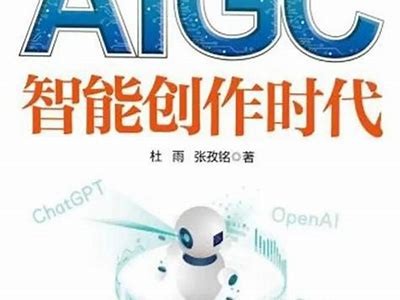 AIGC时代：探讨新技术对内容创作的影响与未来走向